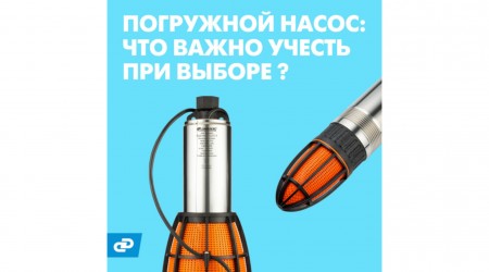Какой погружной насос выбрать - ответ экспертов по насосному оборудованию