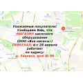 Внимание переезд!