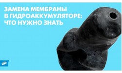 Замена мембраны в гидроаккумуляторе: признаки повреждения, проверка целостности, план работ